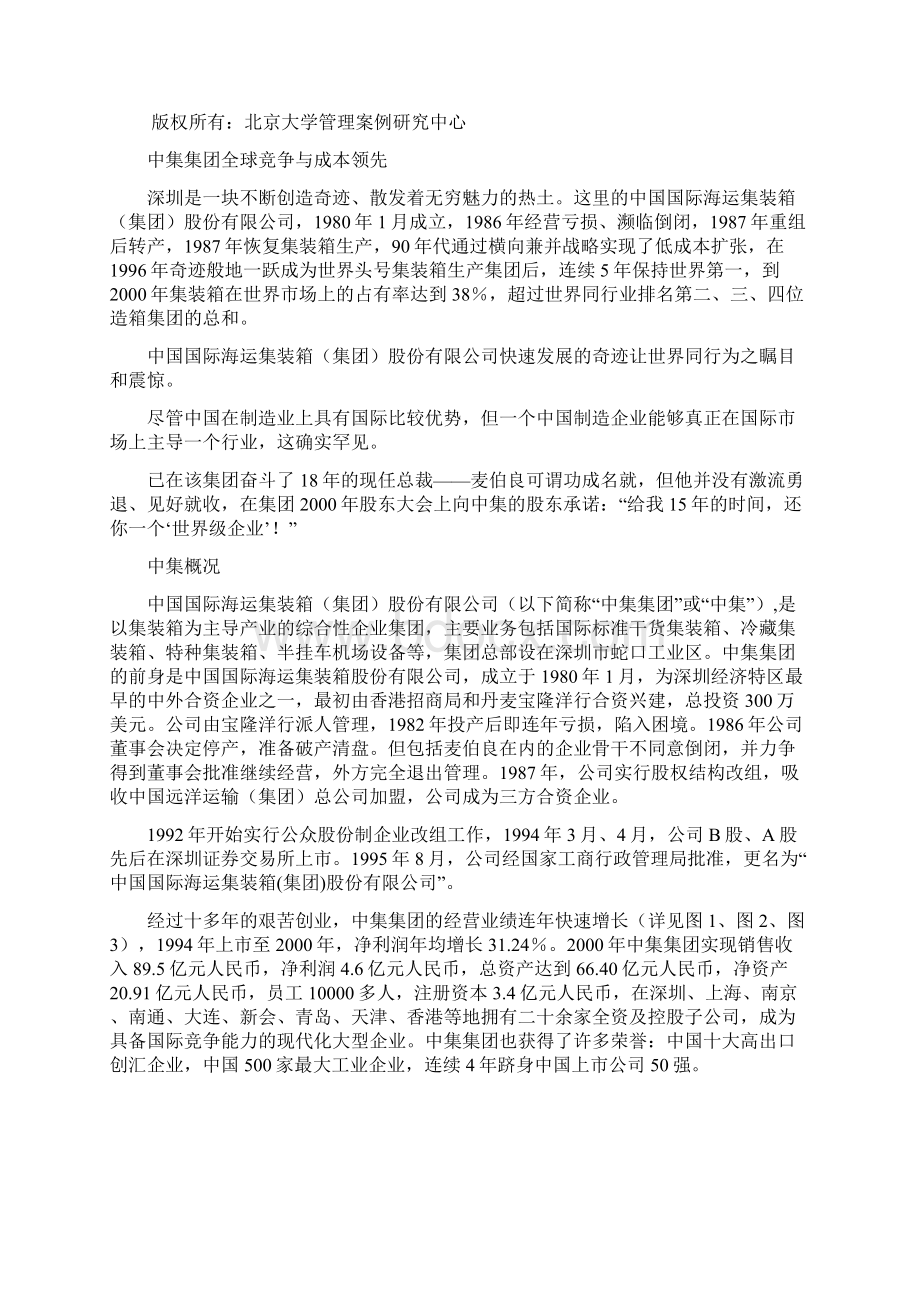 中集集团全球竞争与成本领先学员手册.docx_第2页