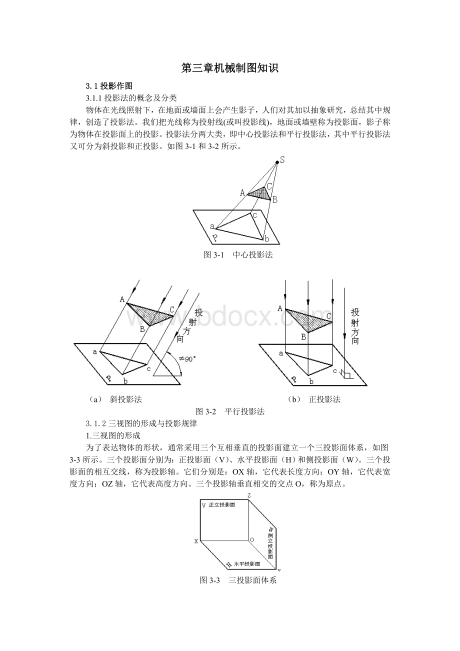 机械制图Word文件下载.doc