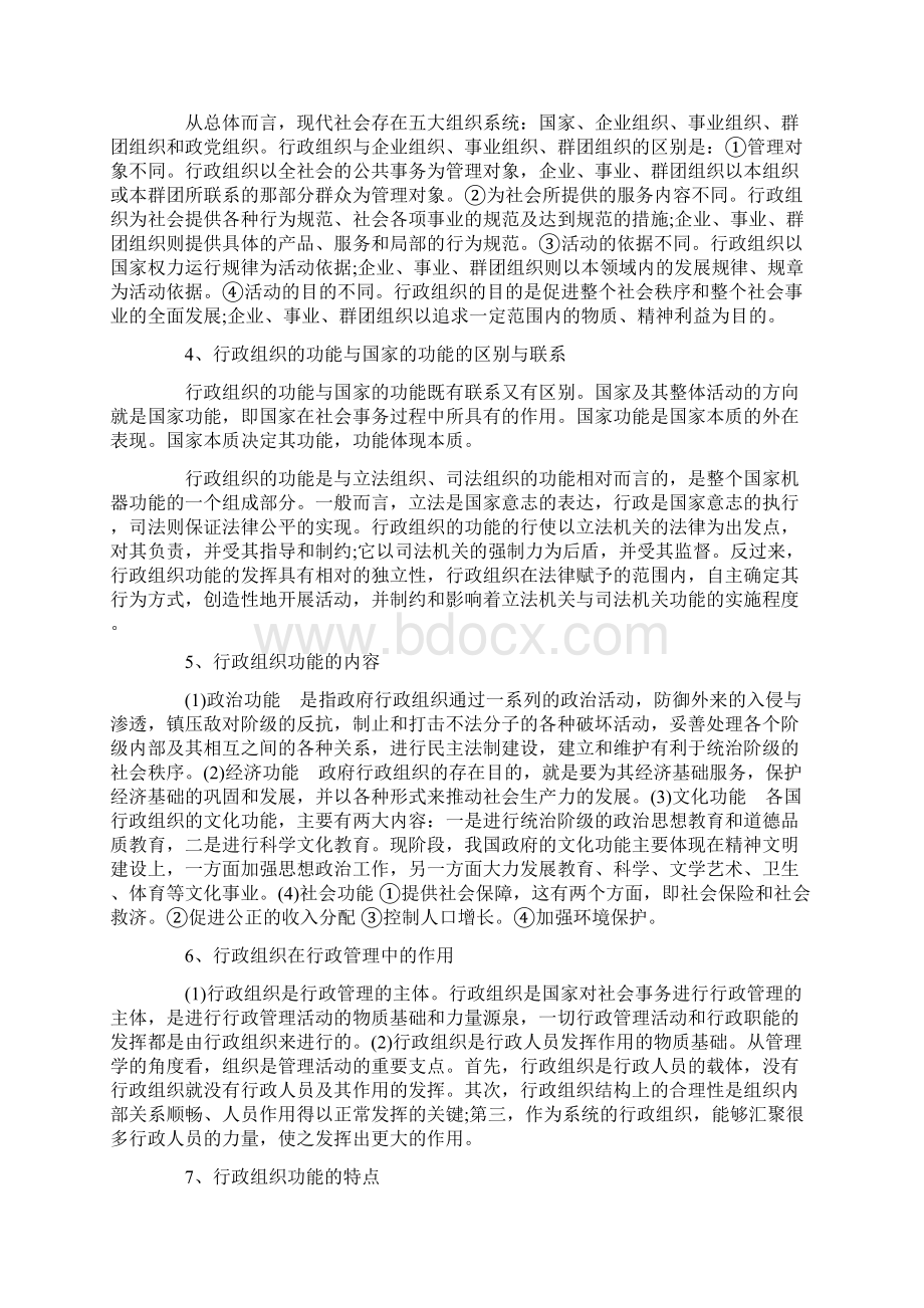 行政组织理论要点点.docx_第2页