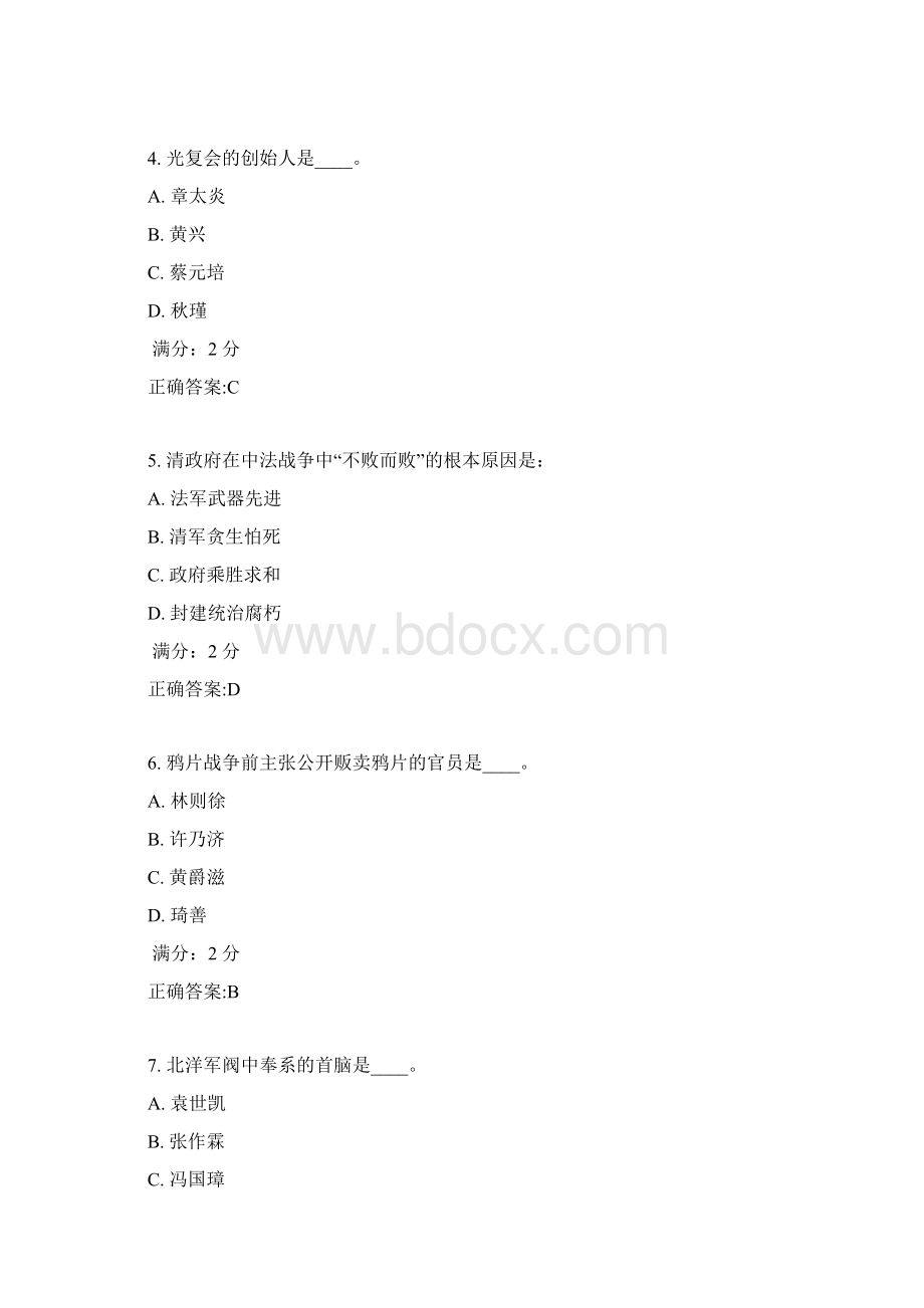 17春福师《中国近代史专题》在线作业二满分答案文档格式.docx_第2页