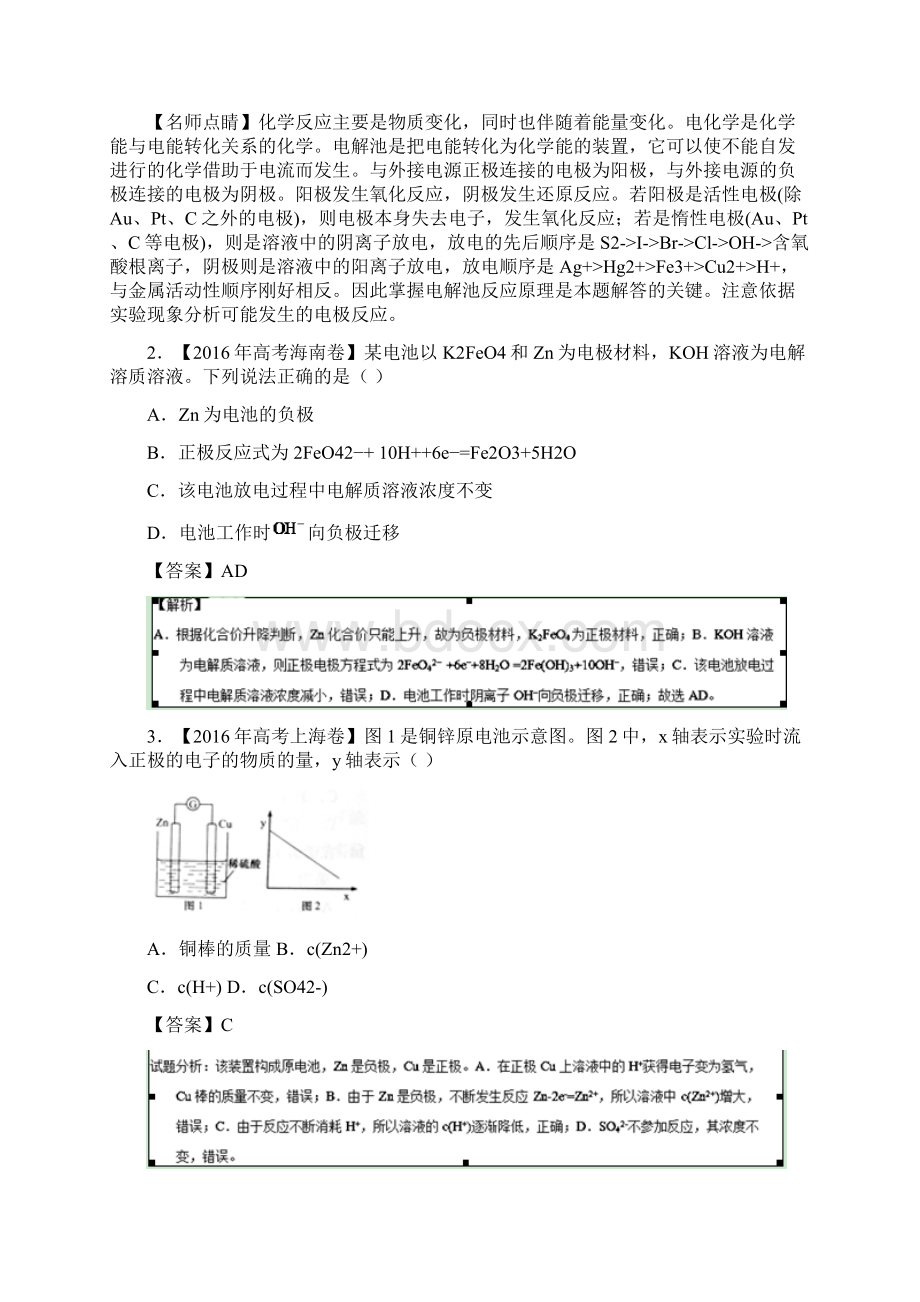 高考化学联考模拟试题专题分项汇编 电化学及其应用解析版.docx_第2页