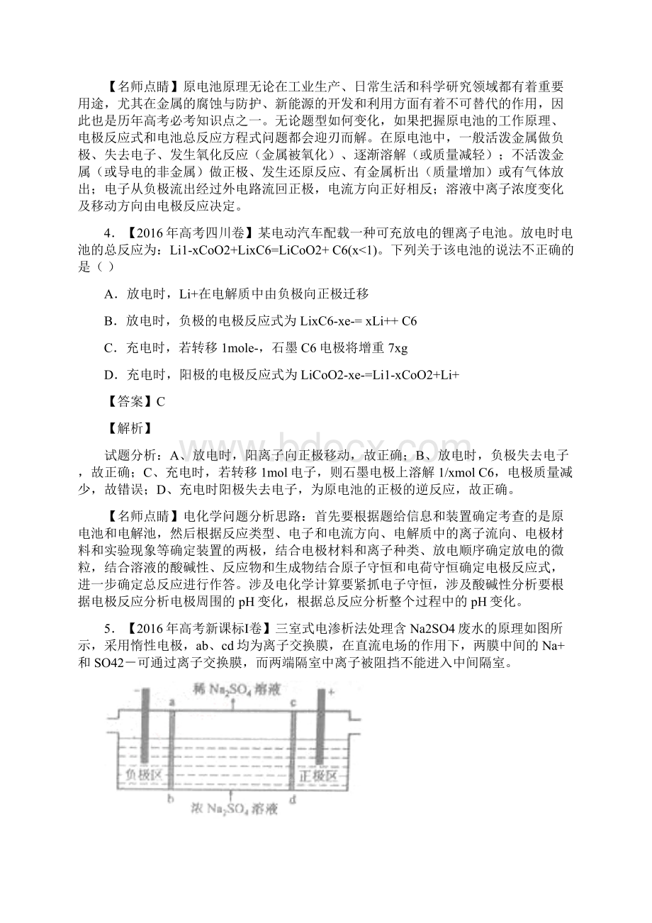 高考化学联考模拟试题专题分项汇编 电化学及其应用解析版.docx_第3页