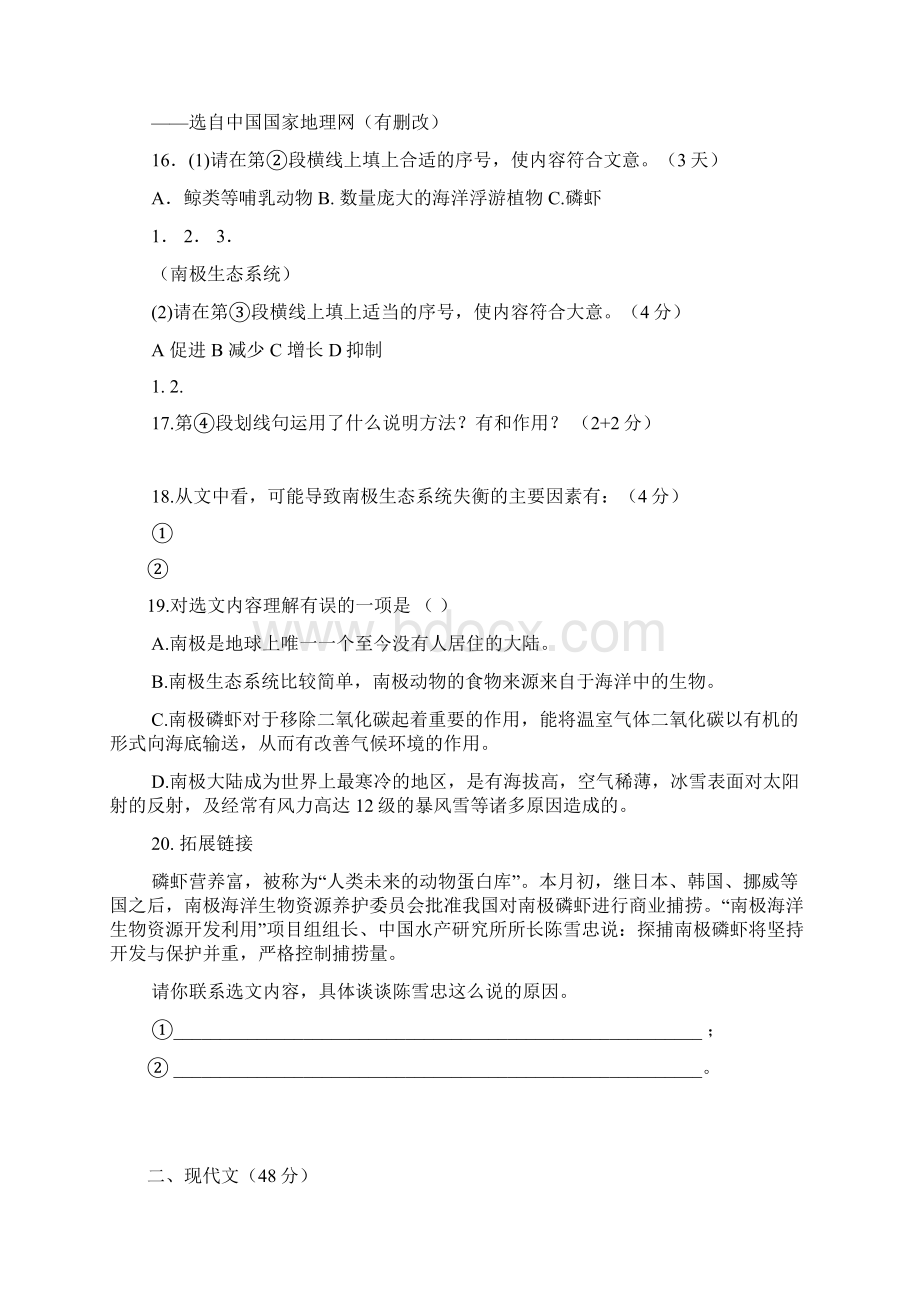 中考说明文Word文件下载.docx_第2页