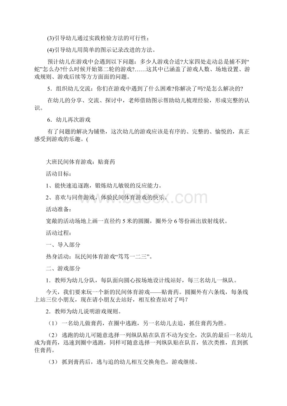 大班民间体育游戏Word文档格式.docx_第2页