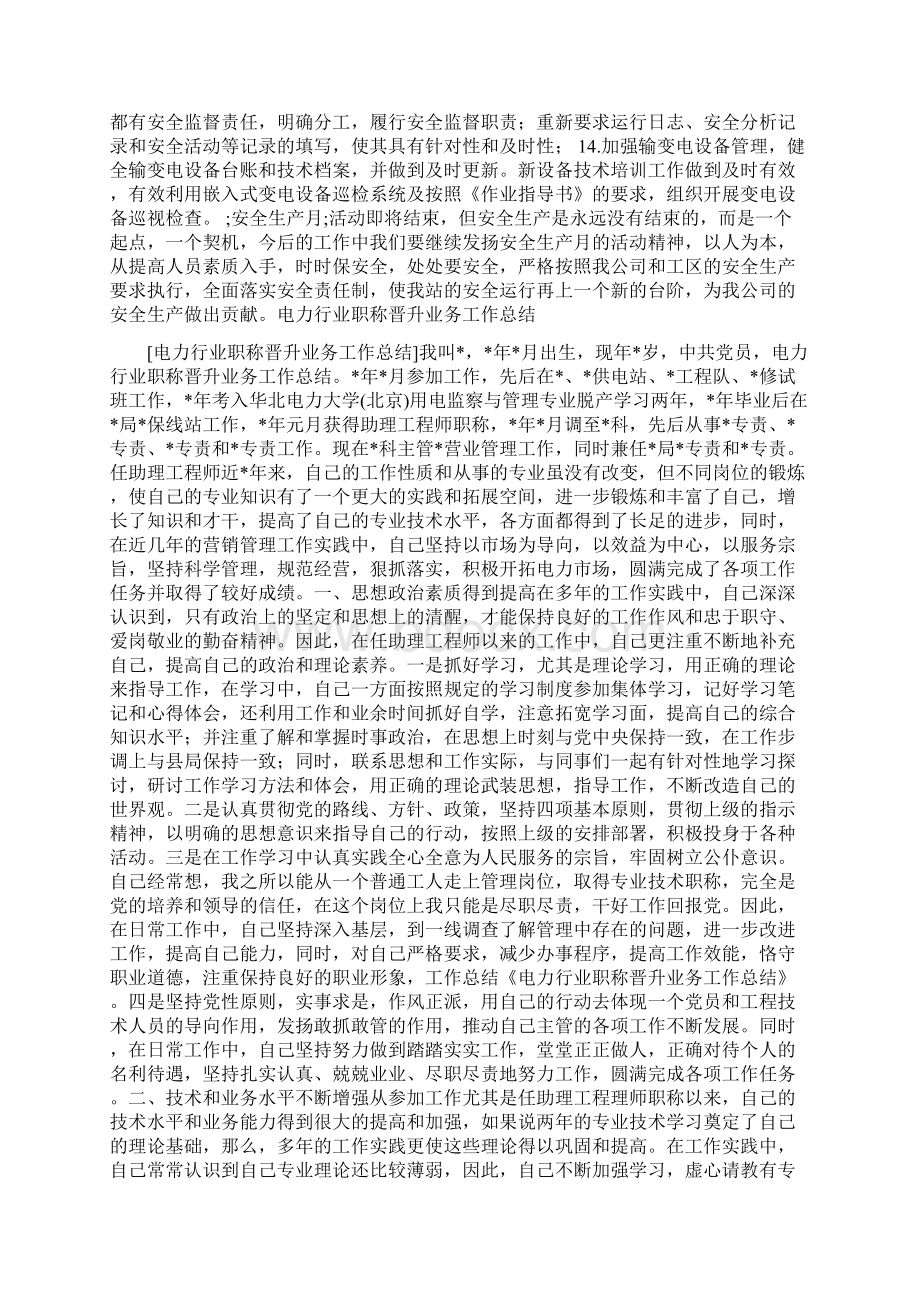 不该丢失的纯真作文600字.docx_第3页