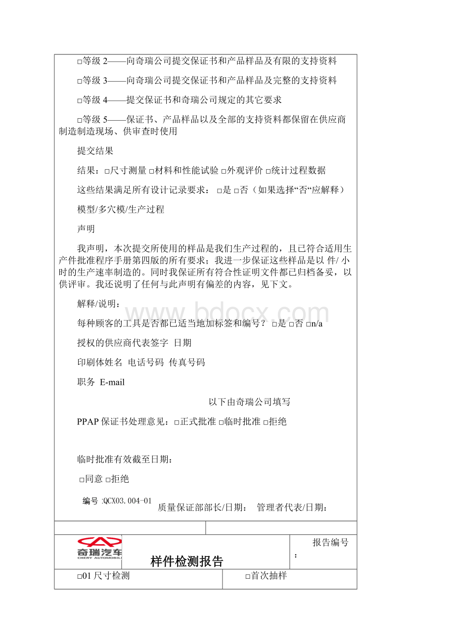 PPAP提交表单二次供方清单Word格式.docx_第2页