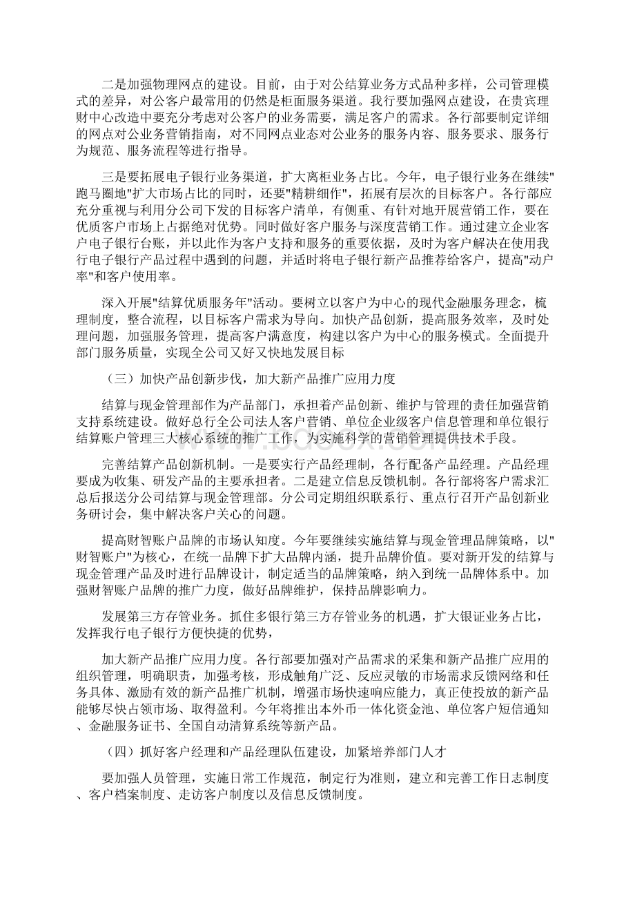 下半年销售工作计划Word文档格式.docx_第2页