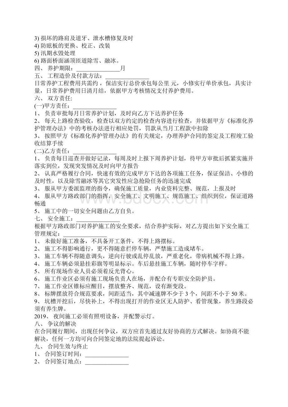 高速公路施工合同新.docx_第2页