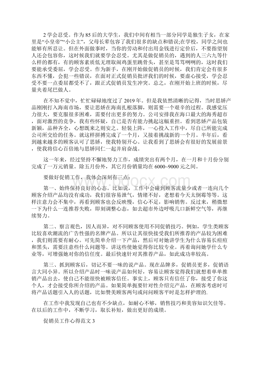 促销员工作心得范文五篇.docx_第2页