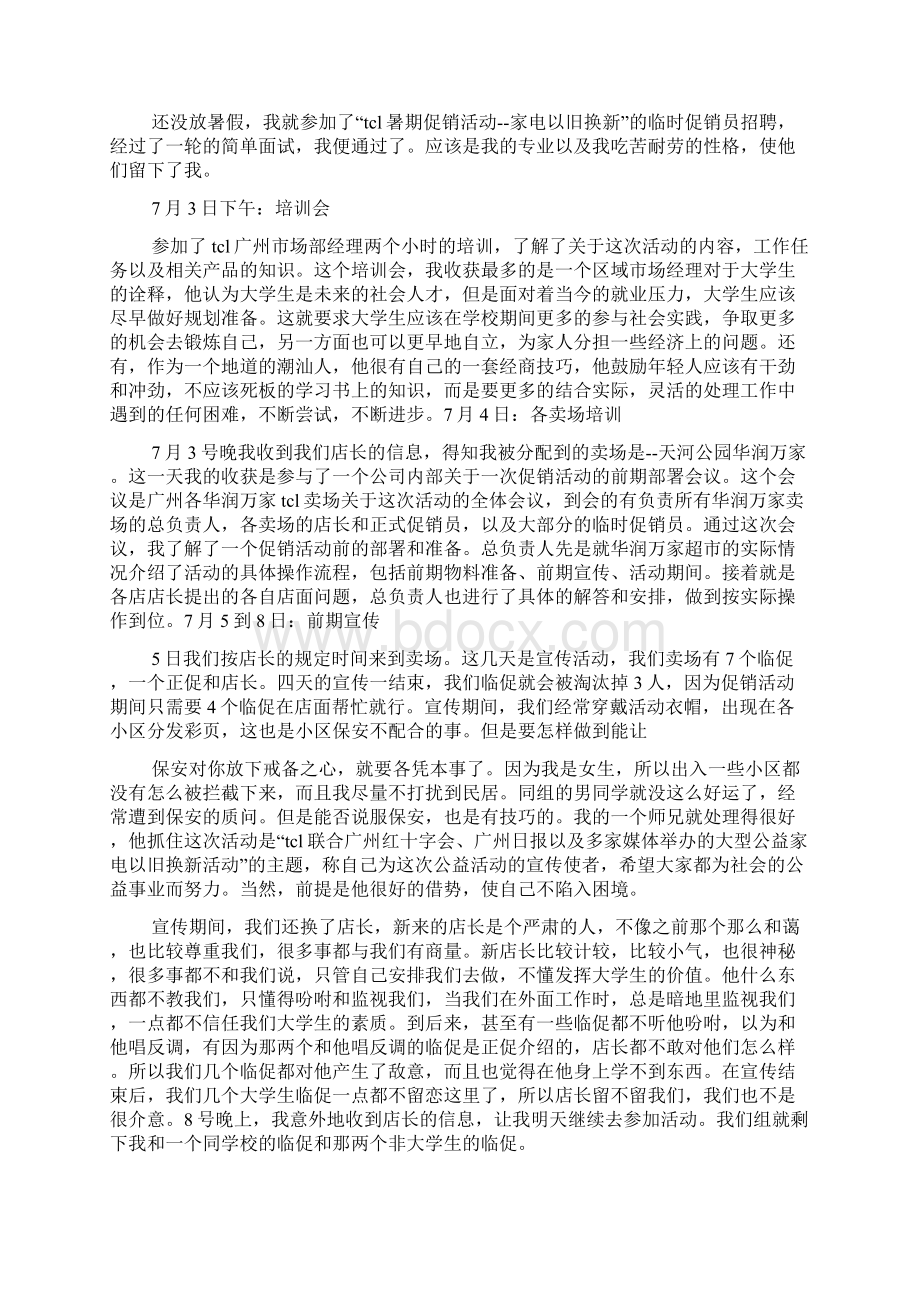 促销员工作心得范文五篇Word格式.docx_第3页