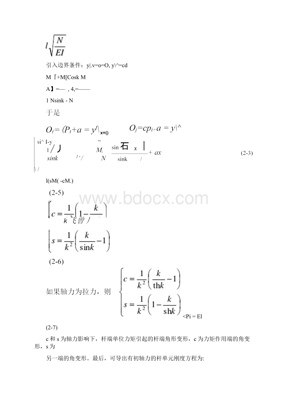 大跨度桥梁中几何非线性综述Word格式.docx_第3页