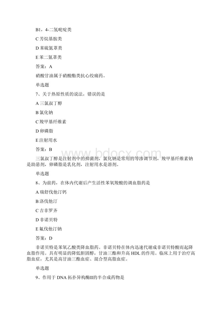 等级考试药学专业知识一重点50题含答案.docx_第3页