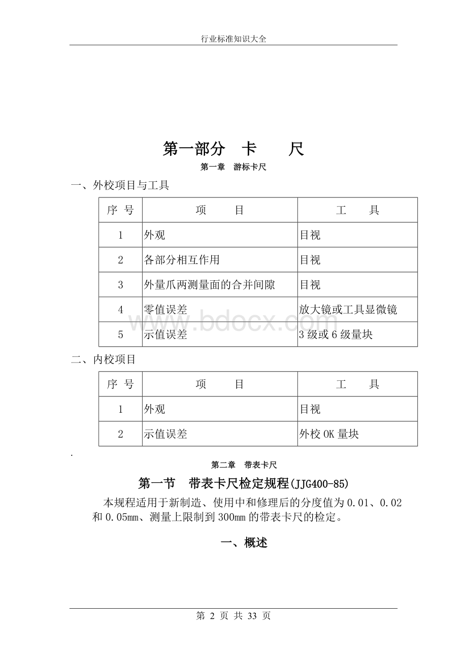 计量仪器培训资料.doc_第2页