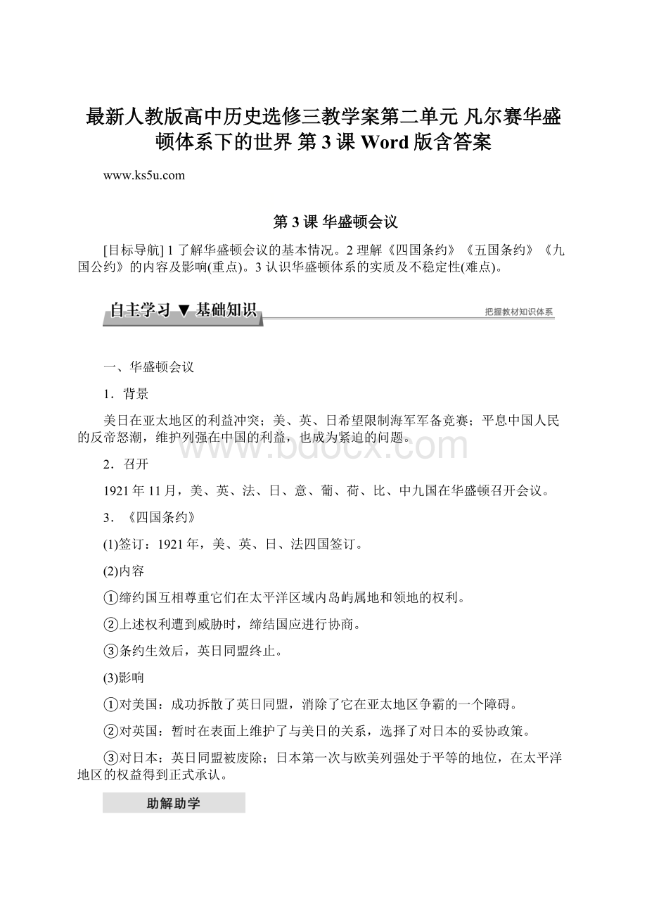 最新人教版高中历史选修三教学案第二单元 凡尔赛华盛顿体系下的世界 第3课 Word版含答案Word下载.docx