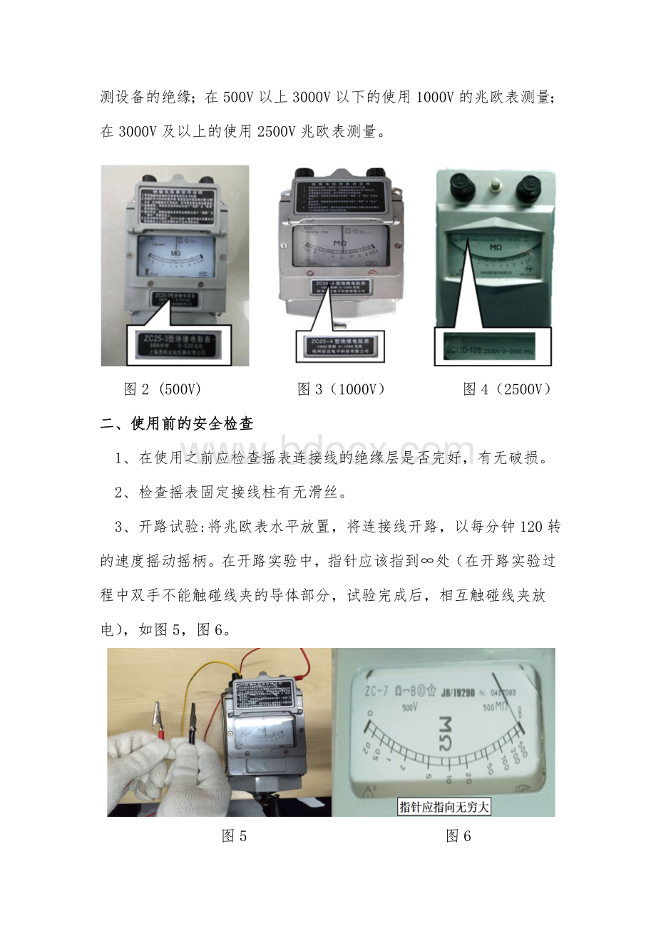 手摇兆欧表使用方法.doc_第2页