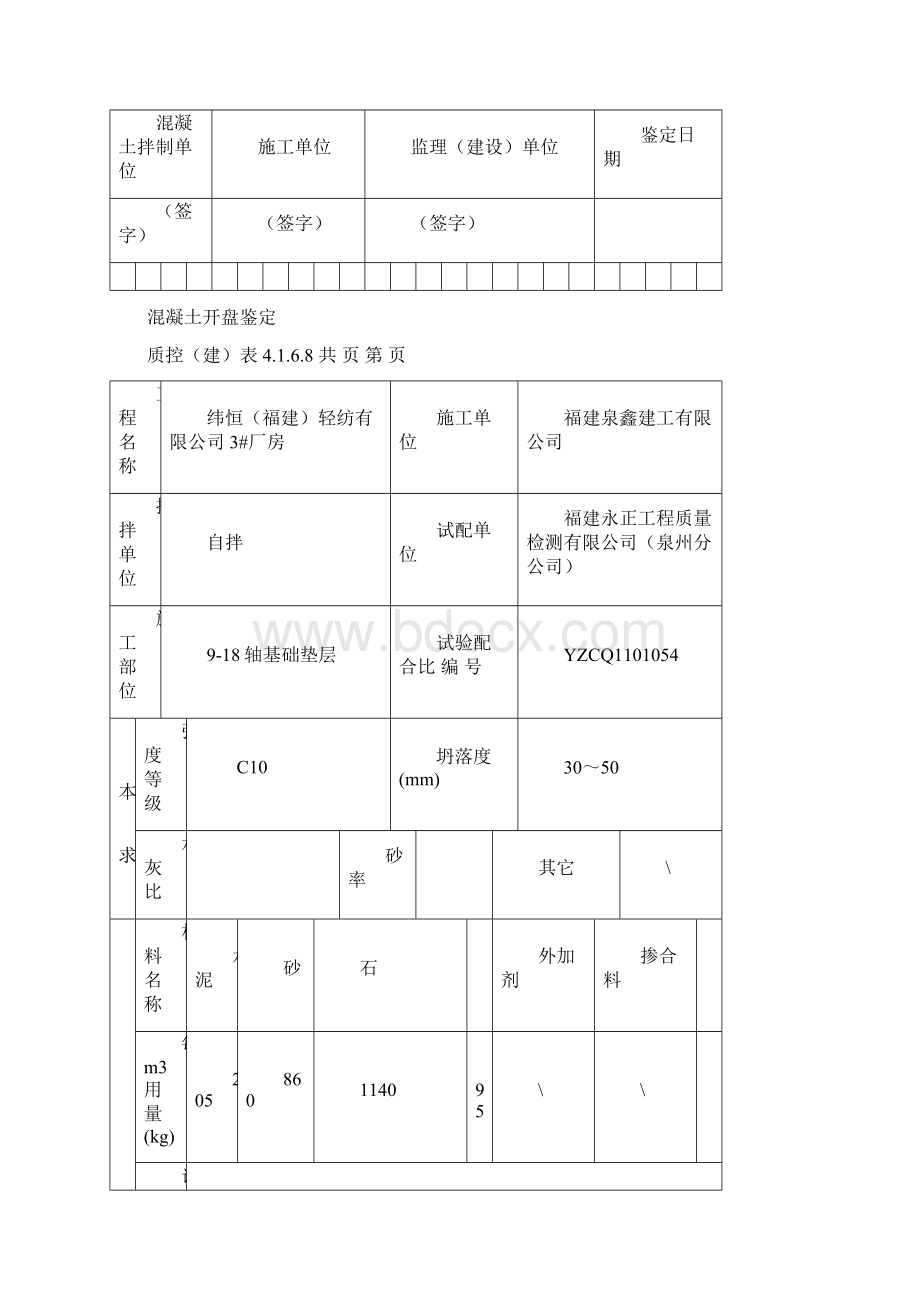 混凝土开盘鉴定Word格式文档下载.docx_第3页