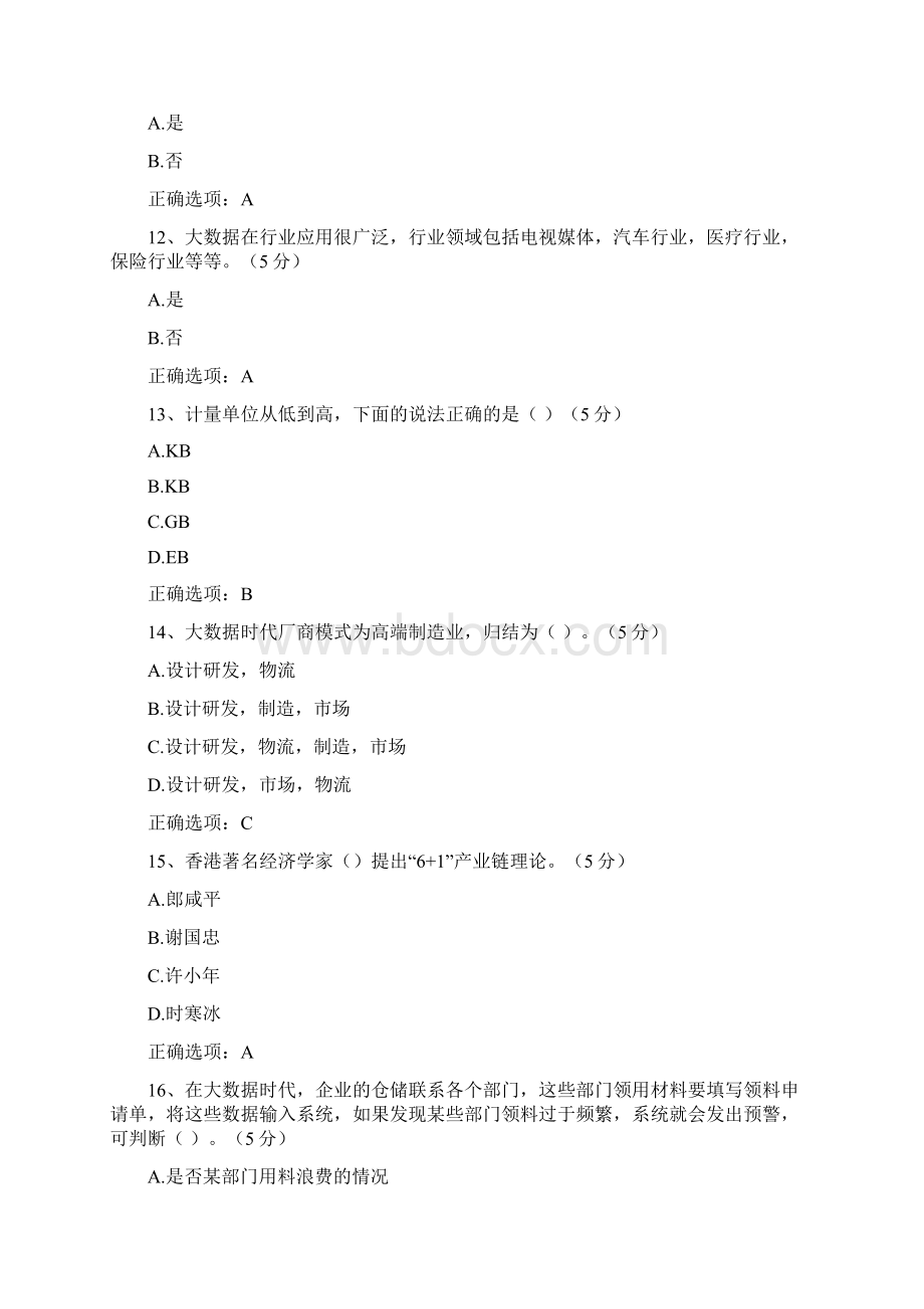 教师公需课大数据题库1Word文件下载.docx_第3页