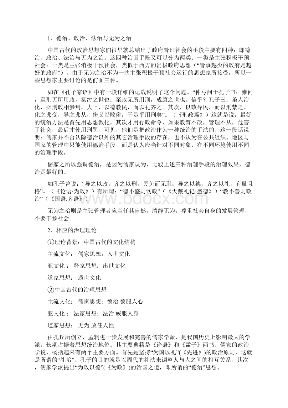 政治学理论专题讲座.docx_第2页