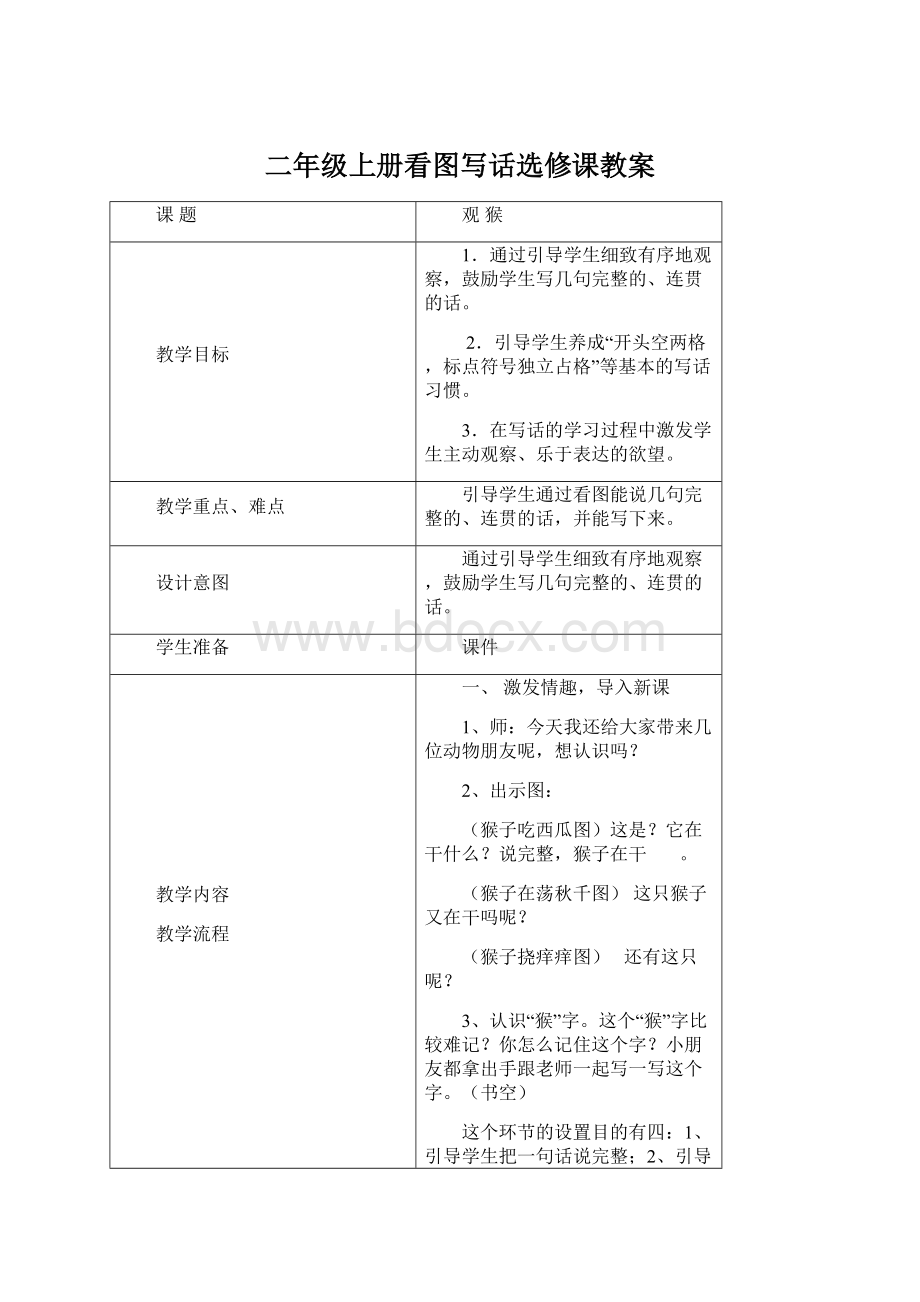 二年级上册看图写话选修课教案.docx