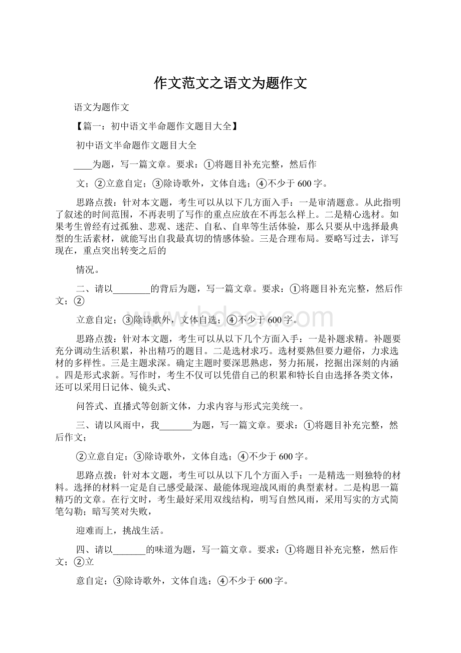 作文范文之语文为题作文Word文档下载推荐.docx