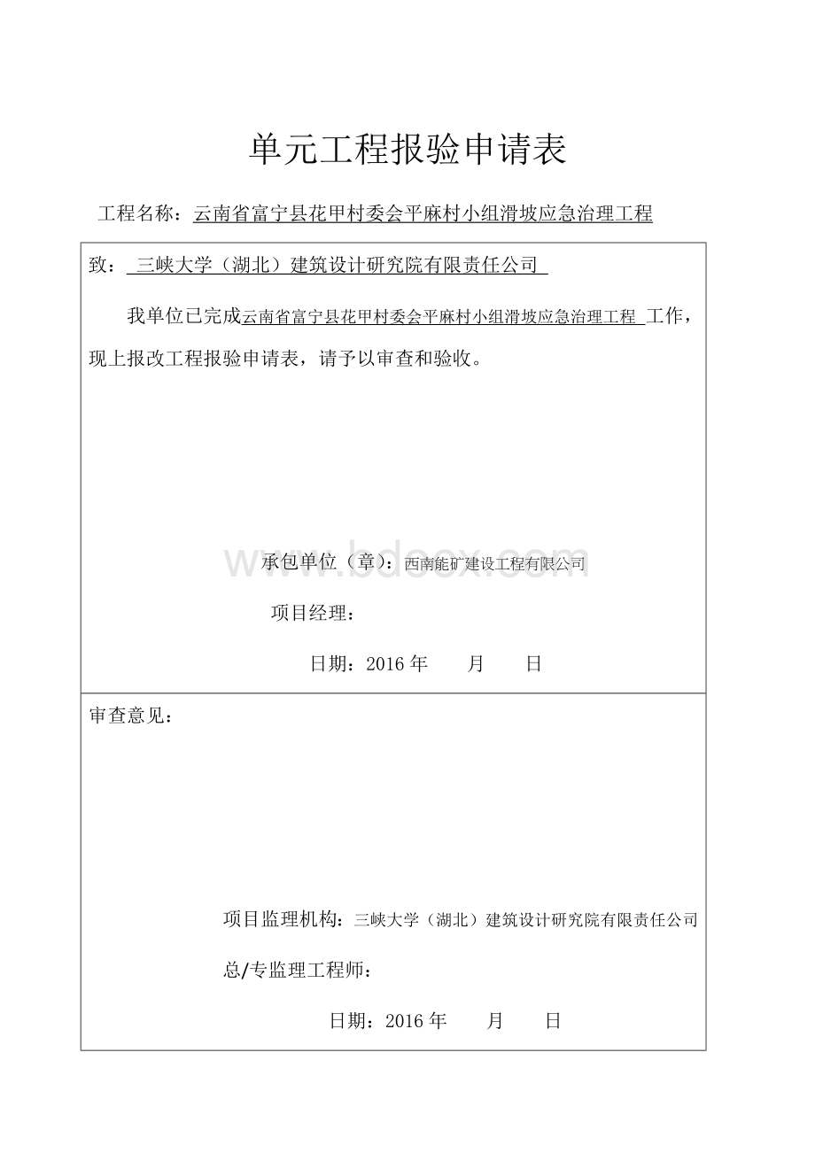 管道安装质量检验评定表.docx_第1页