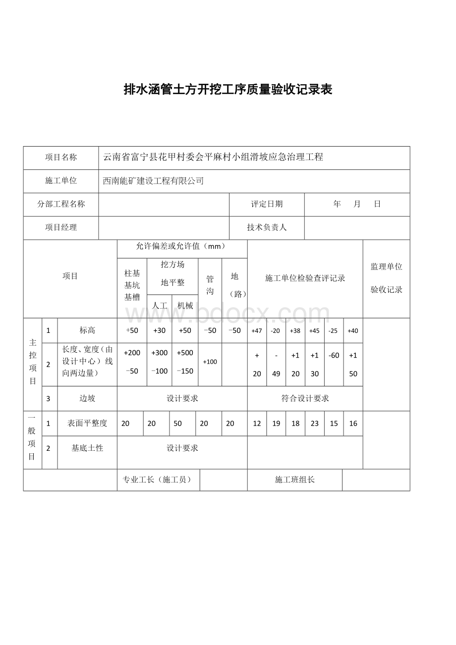 管道安装质量检验评定表Word格式.docx_第2页