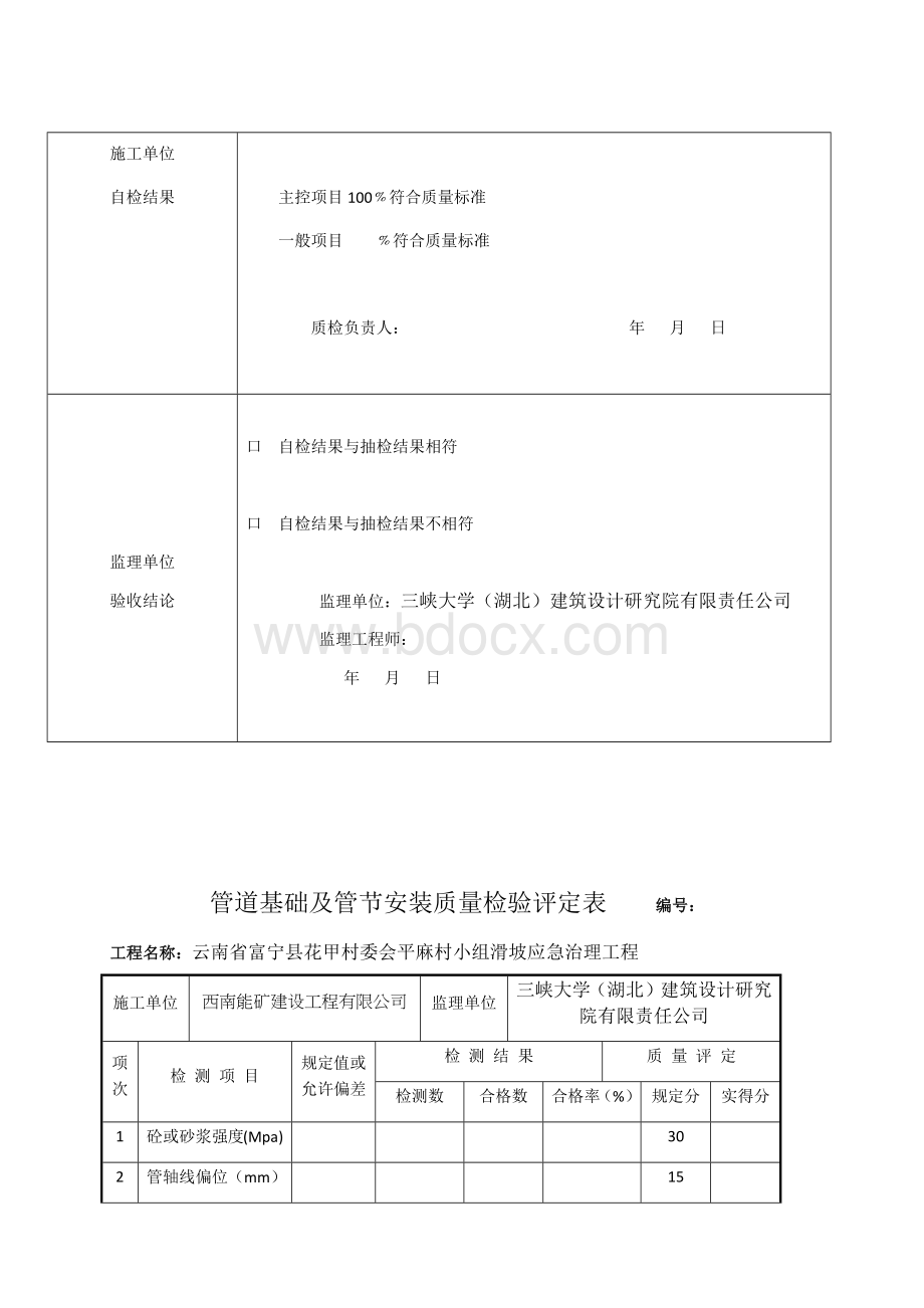 管道安装质量检验评定表Word格式.docx_第3页