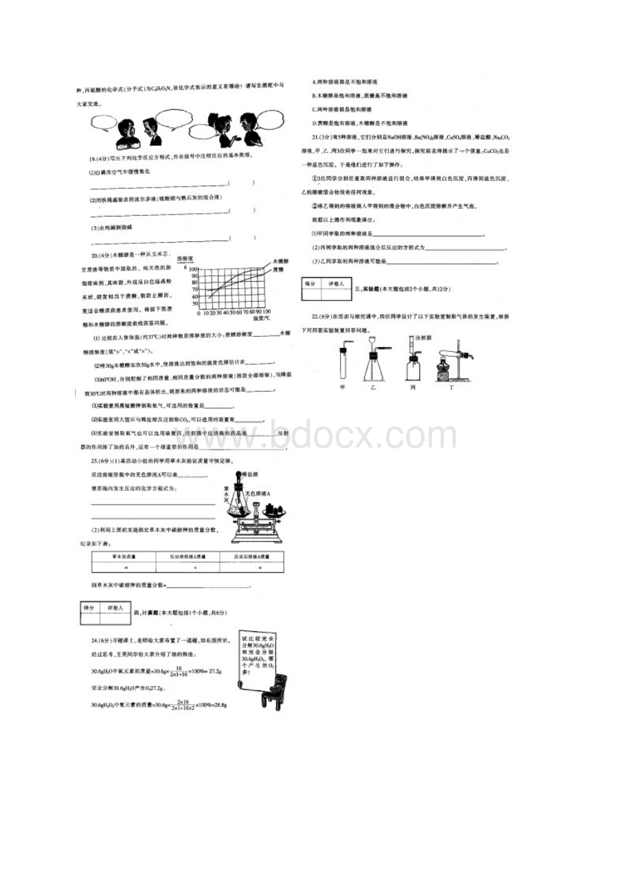 人教版九年级化学下册重庆市初中毕业生学业考试科研测试3套Word格式.docx_第2页