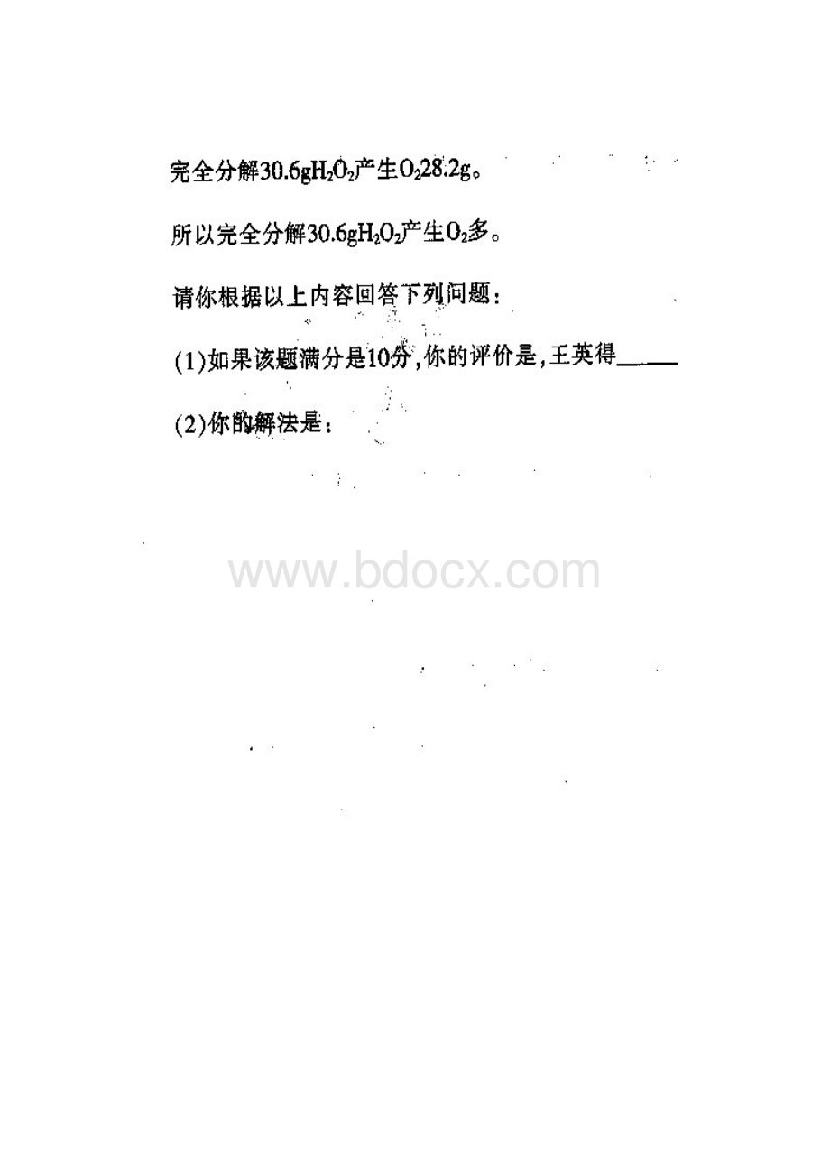 人教版九年级化学下册重庆市初中毕业生学业考试科研测试3套Word格式.docx_第3页