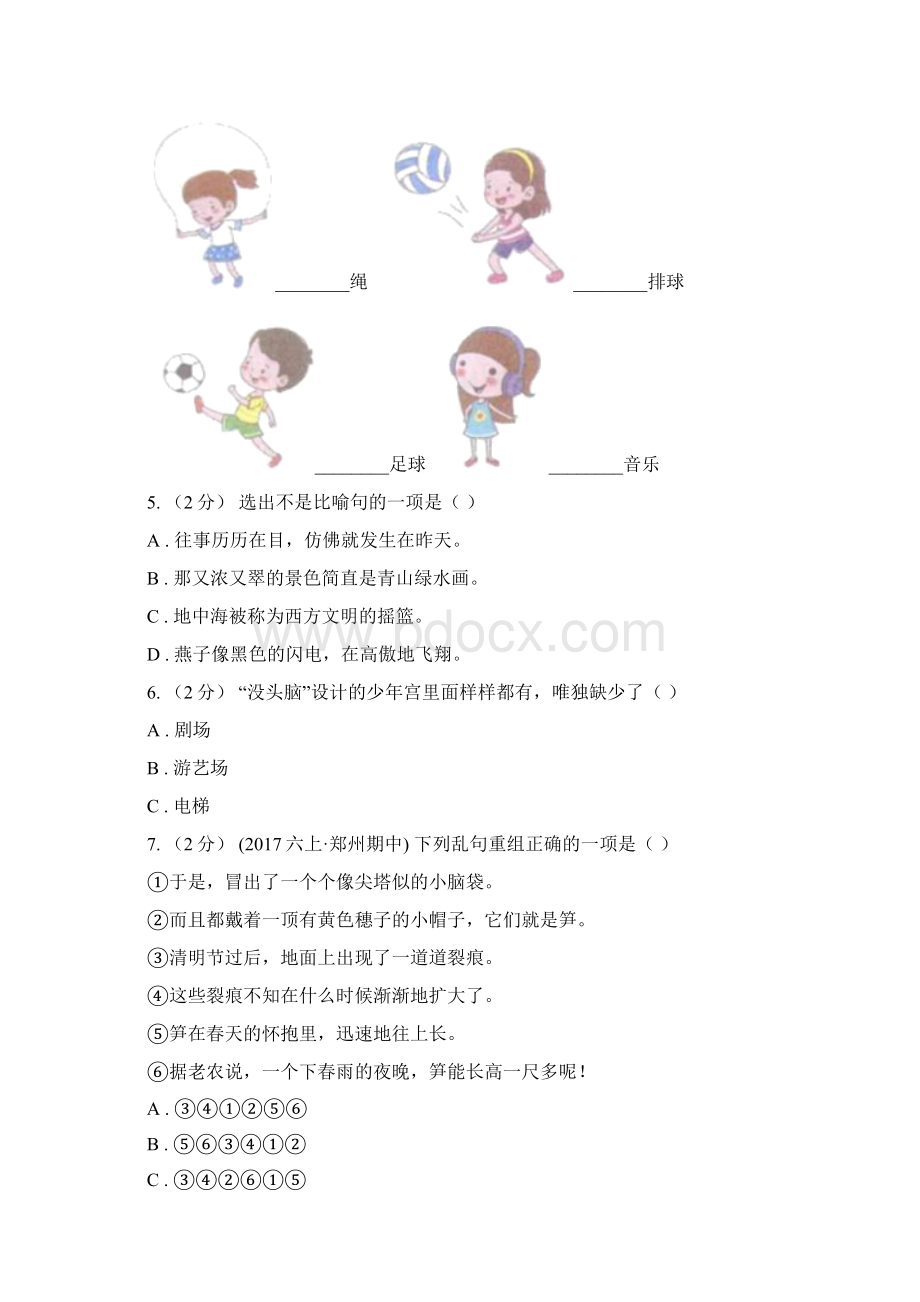 人教部编版六年级上学期语文第四单元第12课《桥 》同步练习I卷.docx_第2页