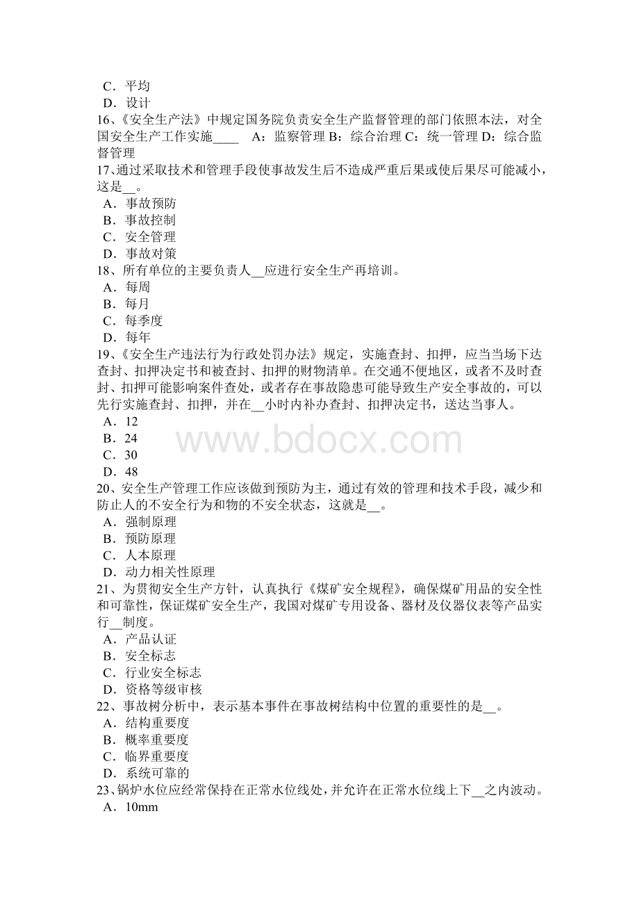 天津安全工程师安全生产外用电梯应有哪些安全防护装置考试题.docx_第3页