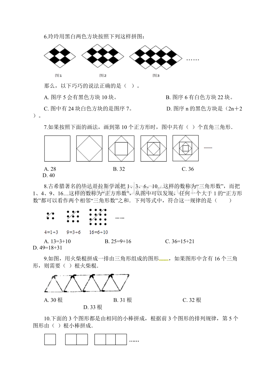 六年级上册数学单元测试数学广角数与形练习卷人教新课标 含答案.docx_第2页