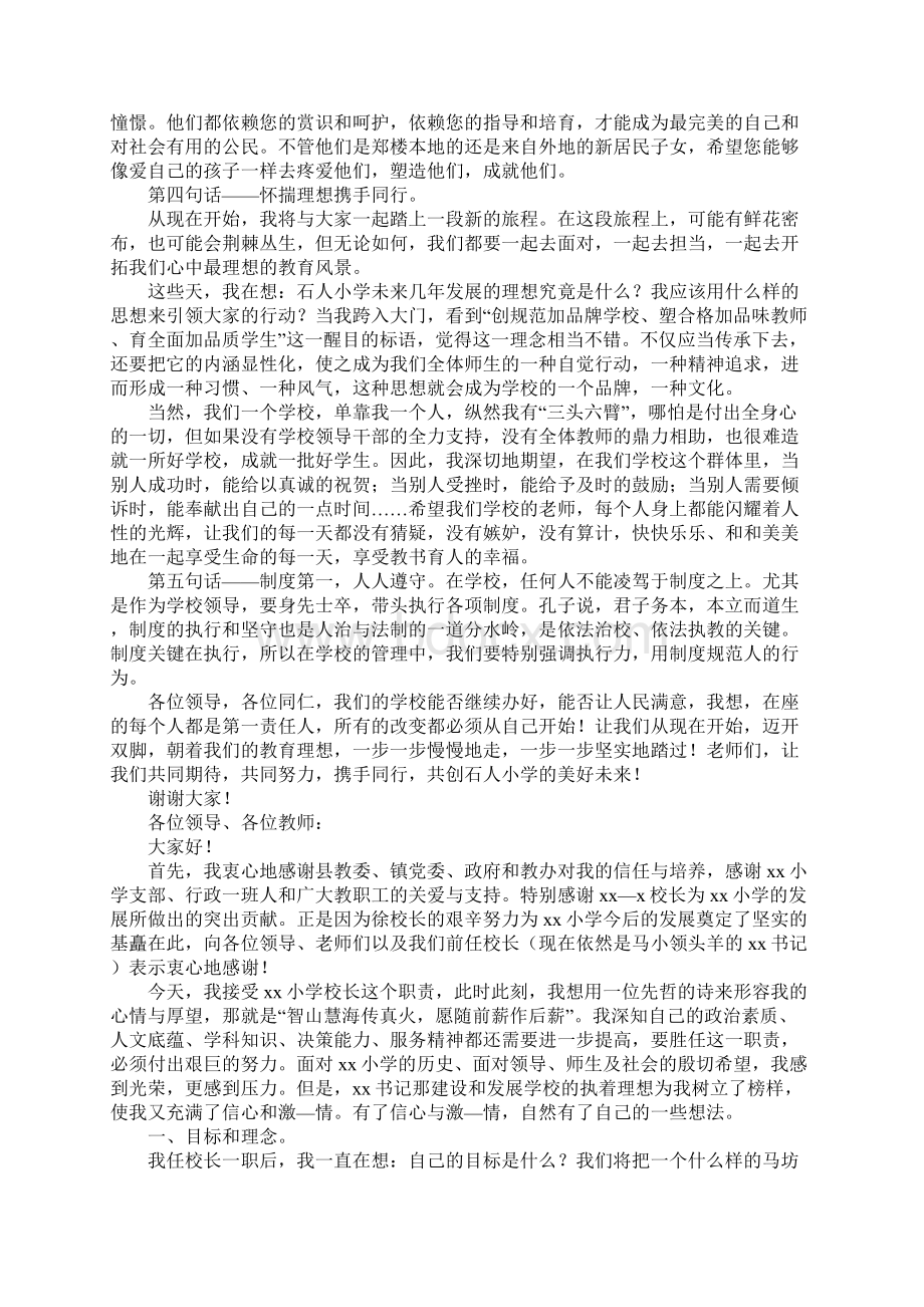 校长就职的演讲稿.docx_第3页