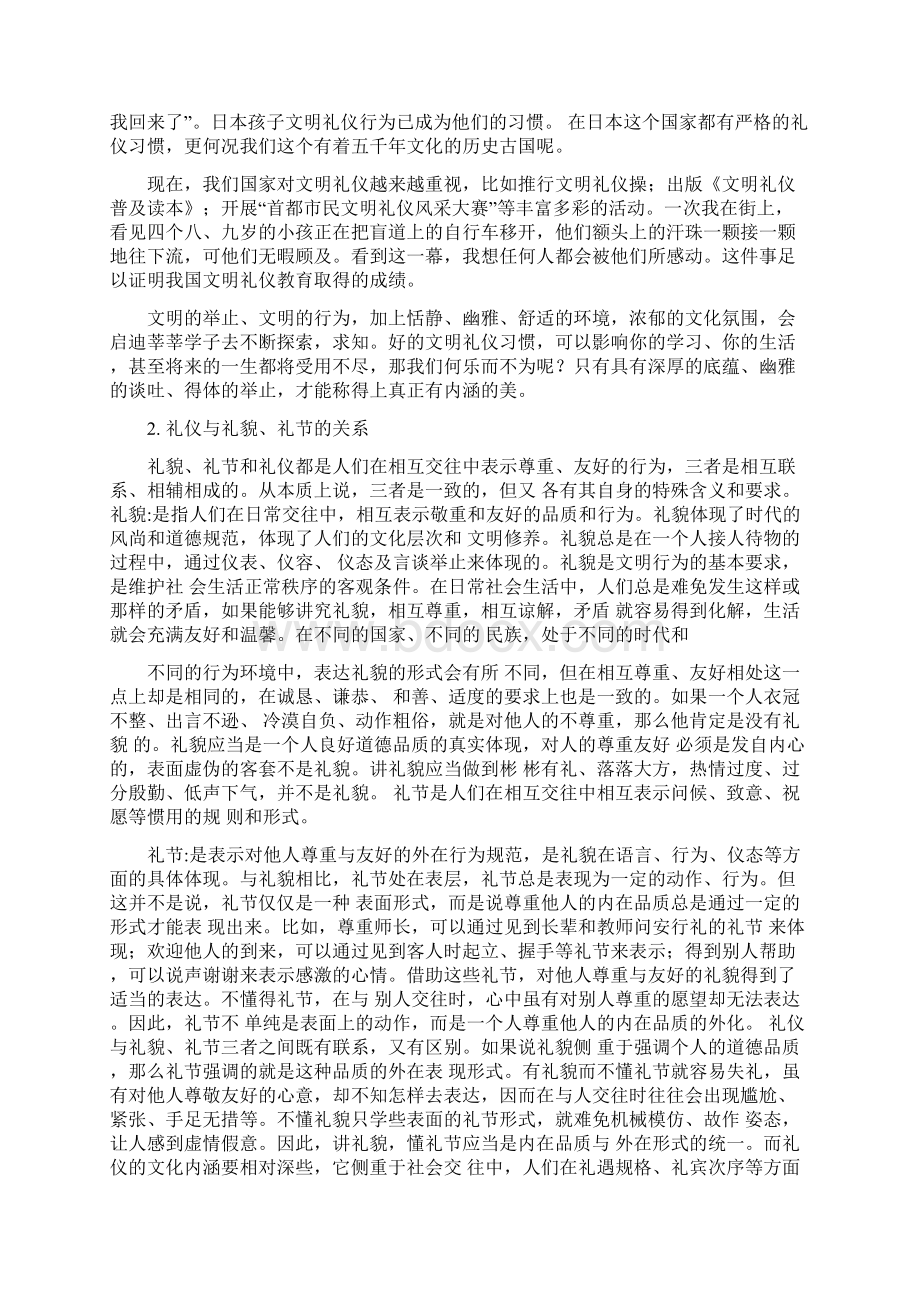 文明礼仪是道德修养的外在体现是人们在社会交往活动中的行为规范与准则而幼儿word范文 14页.docx_第3页