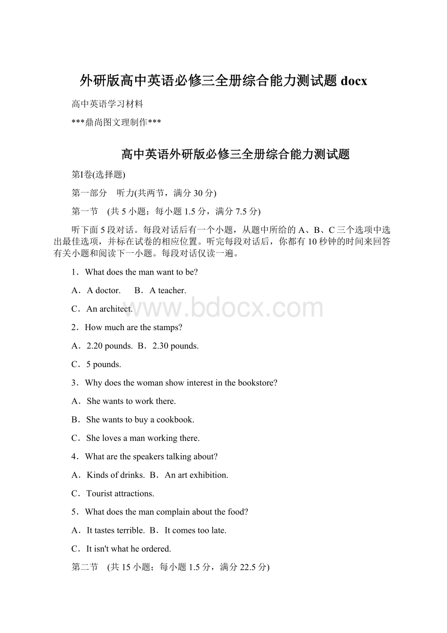 外研版高中英语必修三全册综合能力测试题docxWord文档下载推荐.docx