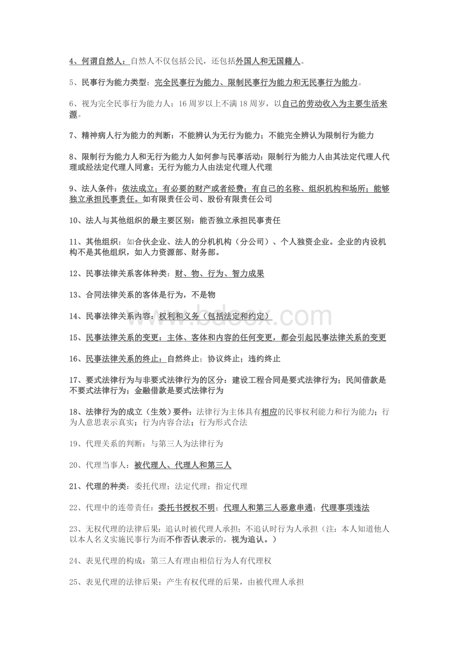 法规考点总复习word免费.doc_第2页