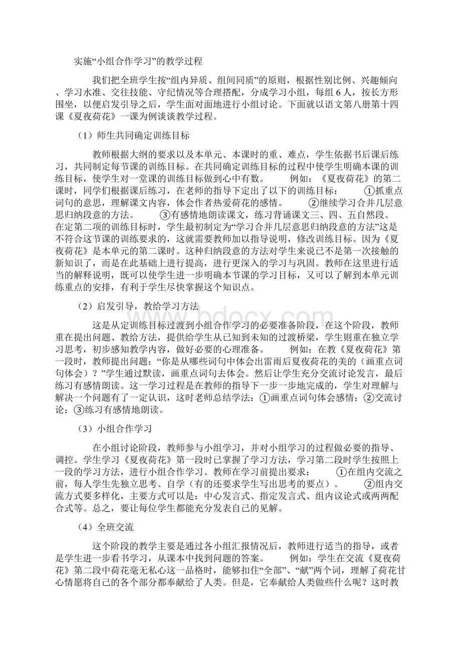 六年级数学教学心得.docx_第2页