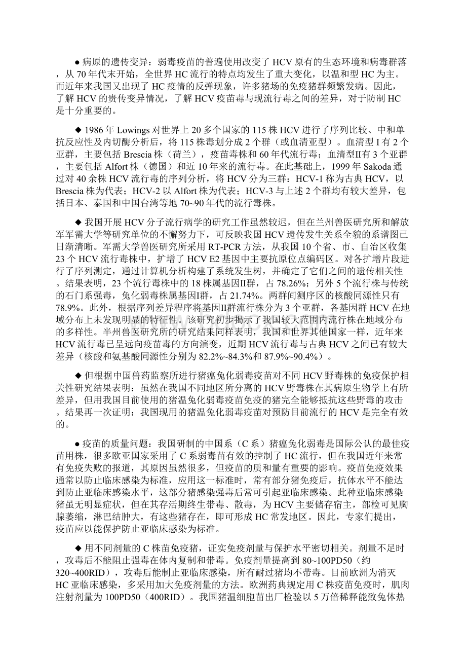 当前猪瘟存在的问题.docx_第2页