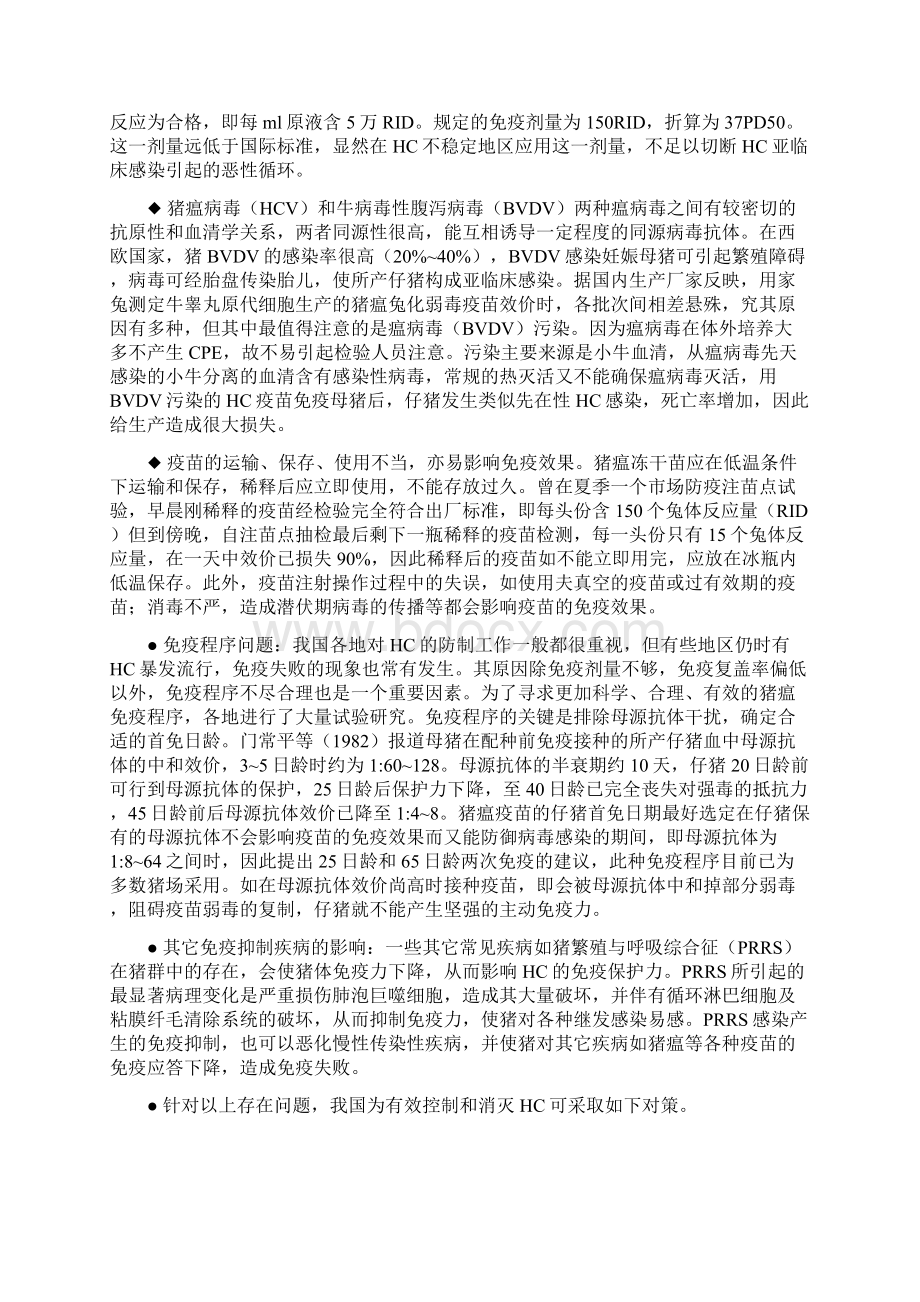 当前猪瘟存在的问题.docx_第3页