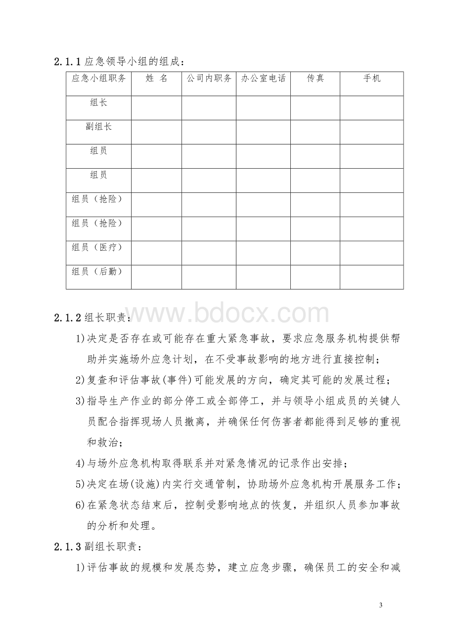 桥式卸船机应急救援预案Word文档下载推荐.doc_第3页