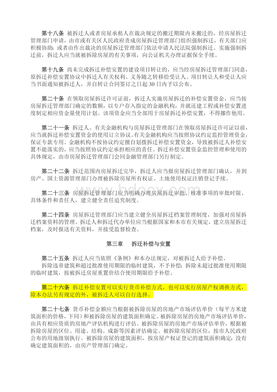 武汉市城市房屋拆迁管理实施办法武汉市人民政府令130号Word文件下载.doc_第3页