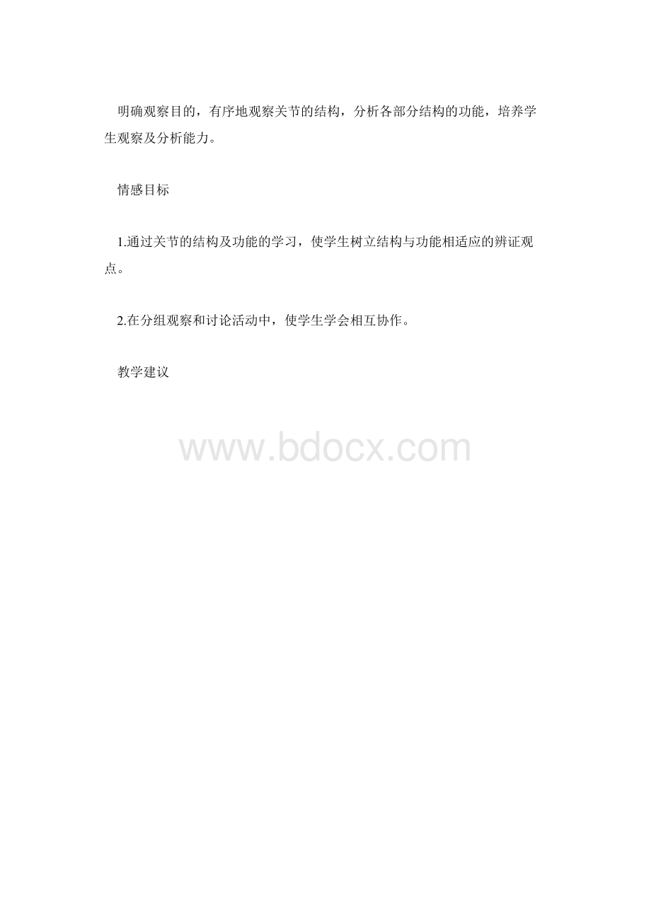 教案关节.docx_第2页