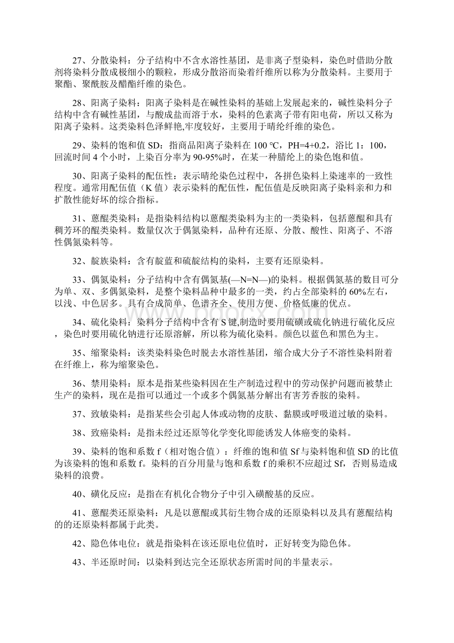 染料化学复习题.docx_第3页