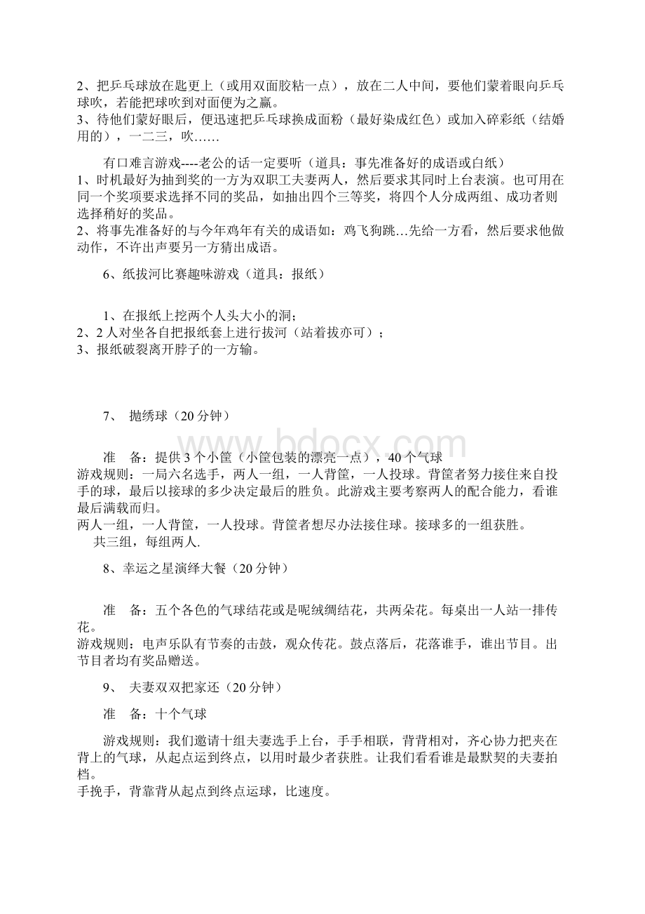 活动互动趣味小游戏.docx_第2页