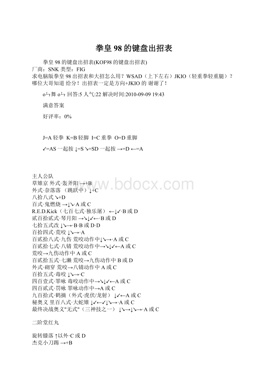 拳皇98的键盘出招表文档格式.docx_第1页