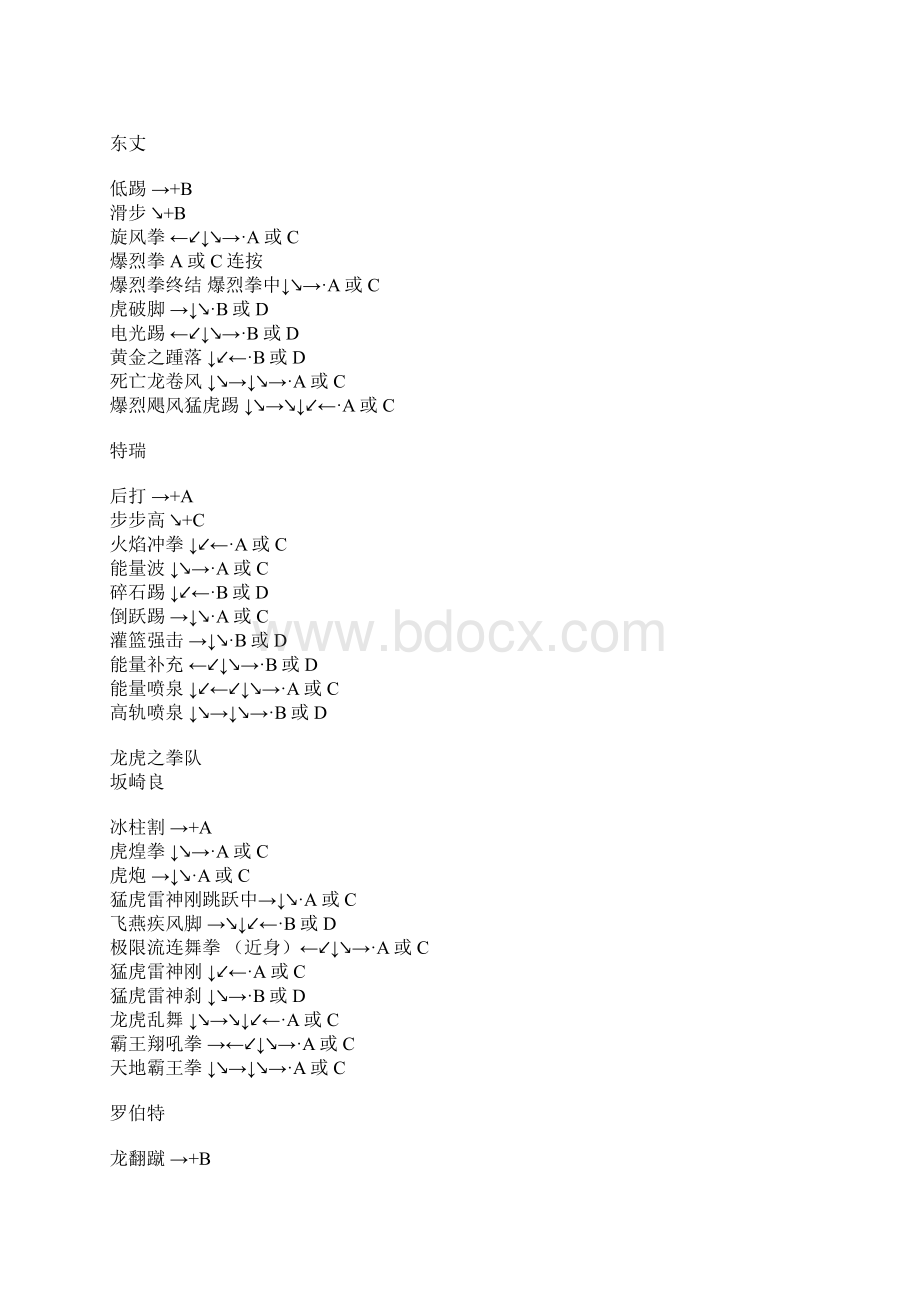 拳皇98的键盘出招表.docx_第3页