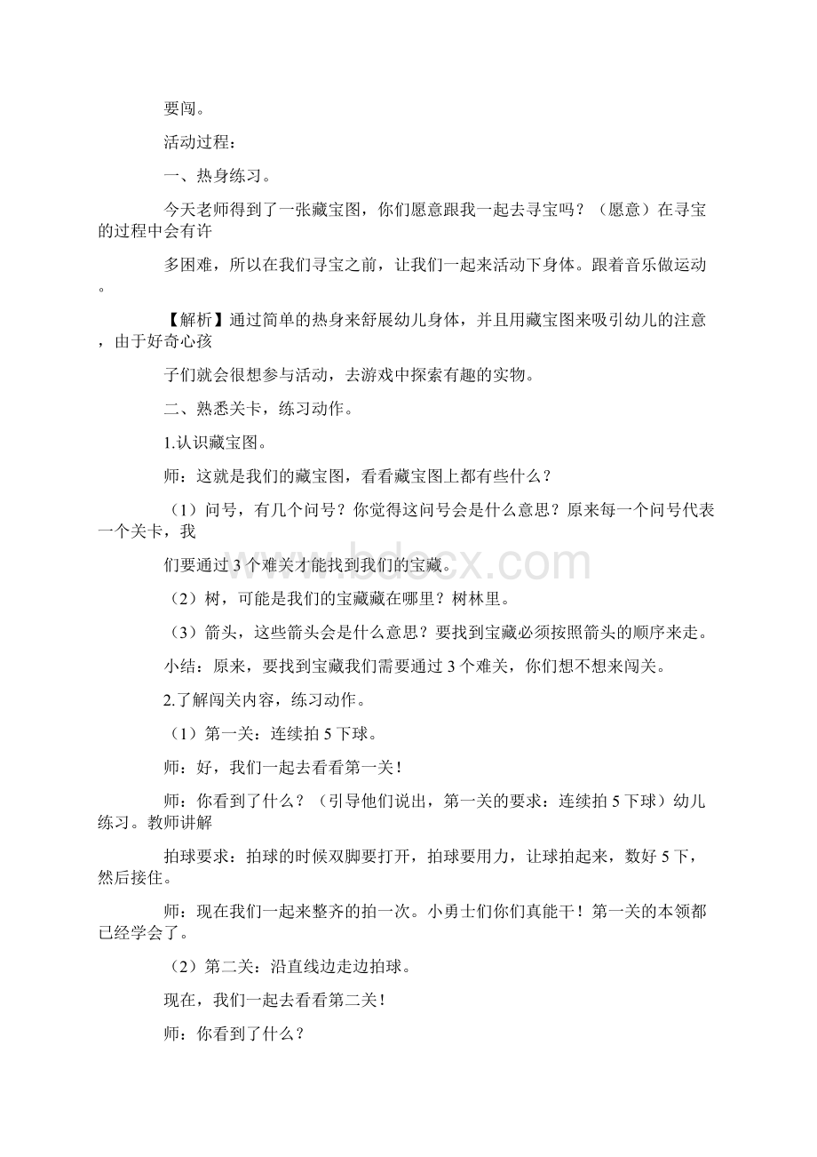 中班体育智勇大冲关.docx_第2页