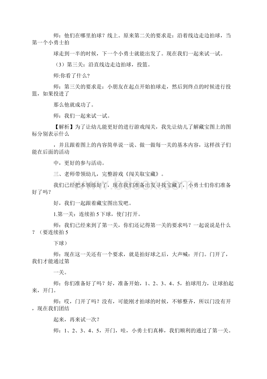 中班体育智勇大冲关.docx_第3页