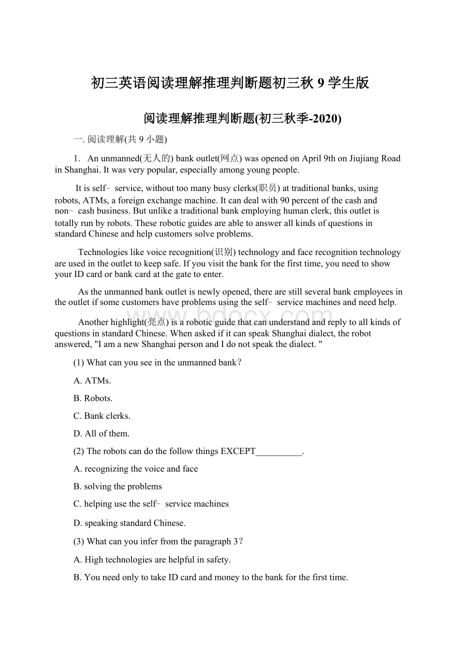 初三英语阅读理解推理判断题初三秋9学生版.docx