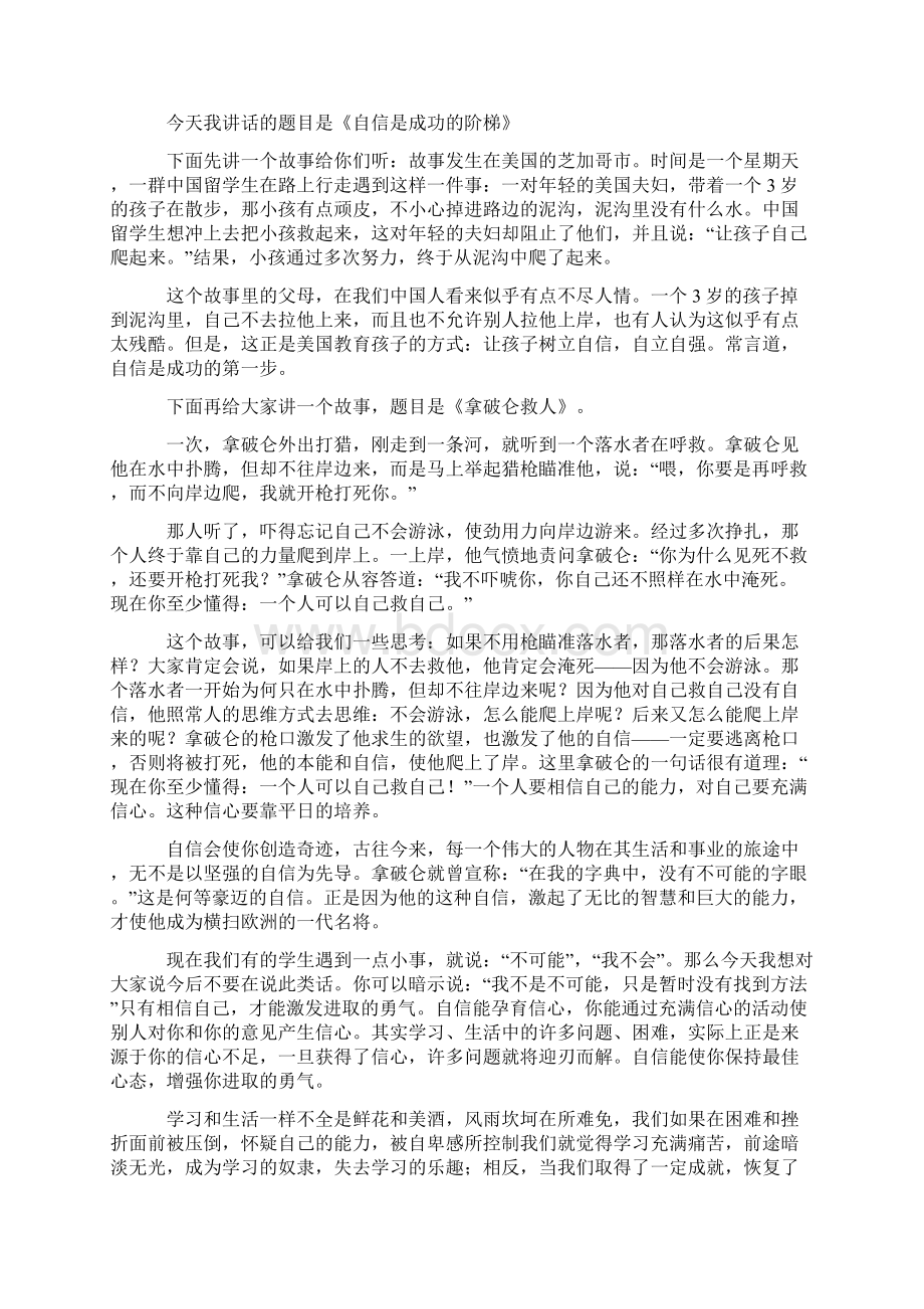 国旗下讲话.docx_第2页